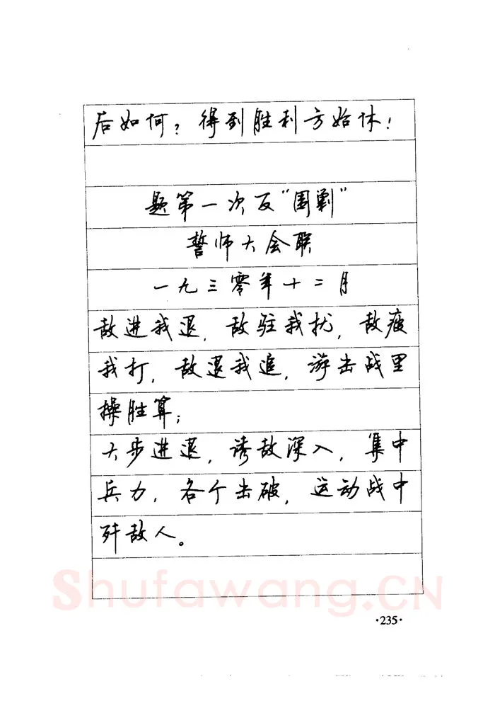 顾仲安硬笔楷书字帖,摘自顾仲安《毛泽东诗词钢笔楷行书字帖》