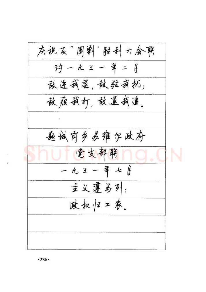 顾仲安硬笔楷书字帖,摘自顾仲安《毛泽东诗词钢笔楷行书字帖》