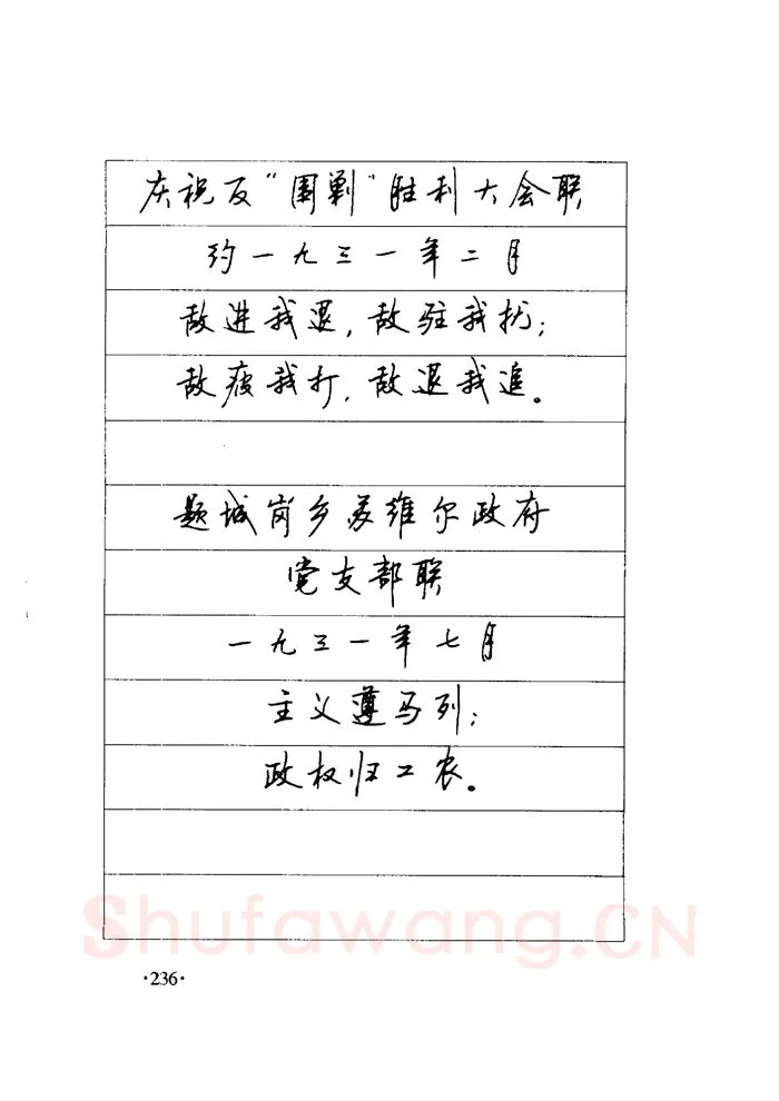顾仲安硬笔楷书字帖,摘自顾仲安《毛泽东诗词钢笔楷行书字帖》