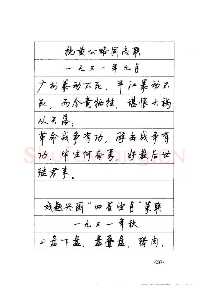 顾仲安硬笔楷书字帖,摘自顾仲安《毛泽东诗词钢笔楷行书字帖》