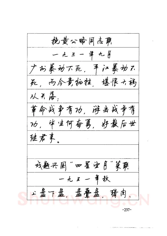 顾仲安硬笔楷书字帖,摘自顾仲安《毛泽东诗词钢笔楷行书字帖》