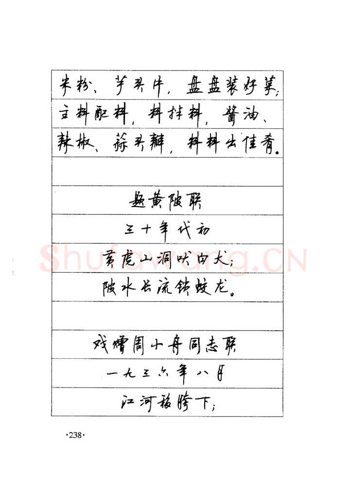 顾仲安硬笔楷书字帖,摘自顾仲安《毛泽东诗词钢笔楷行书字帖》
