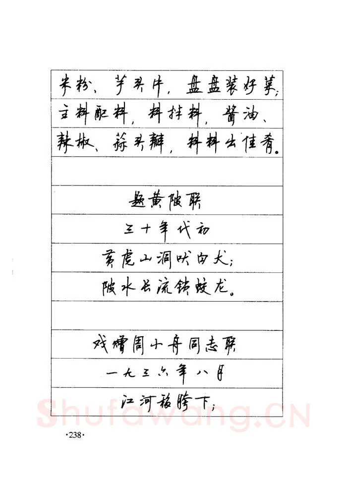 顾仲安硬笔楷书字帖,摘自顾仲安《毛泽东诗词钢笔楷行书字帖》
