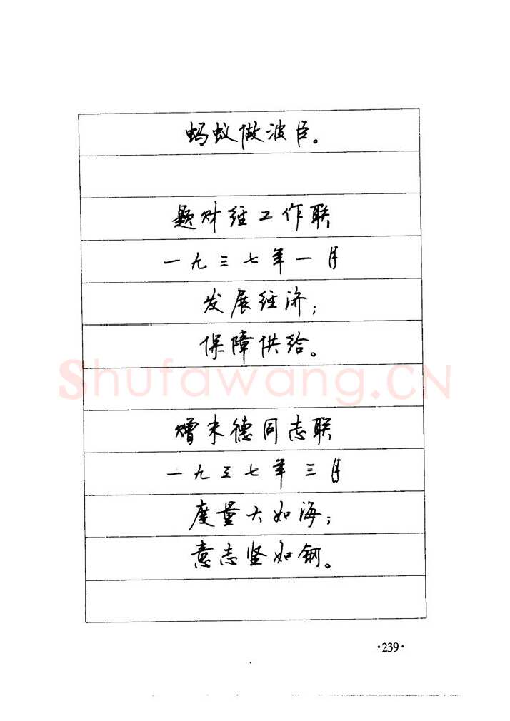 顾仲安硬笔楷书字帖,摘自顾仲安《毛泽东诗词钢笔楷行书字帖》