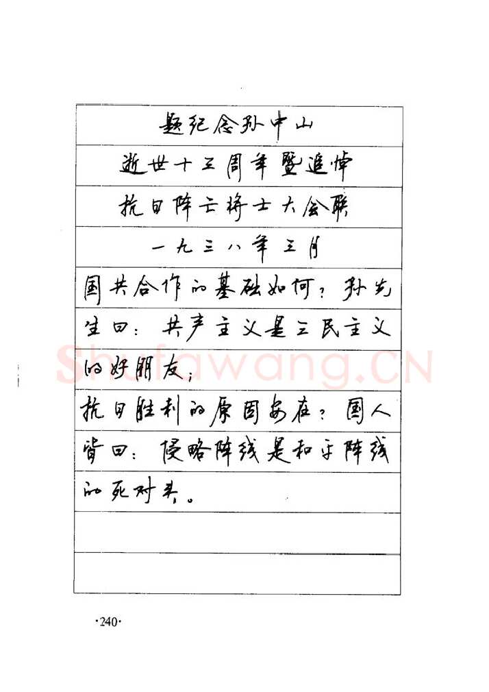 顾仲安硬笔楷书字帖,摘自顾仲安《毛泽东诗词钢笔楷行书字帖》