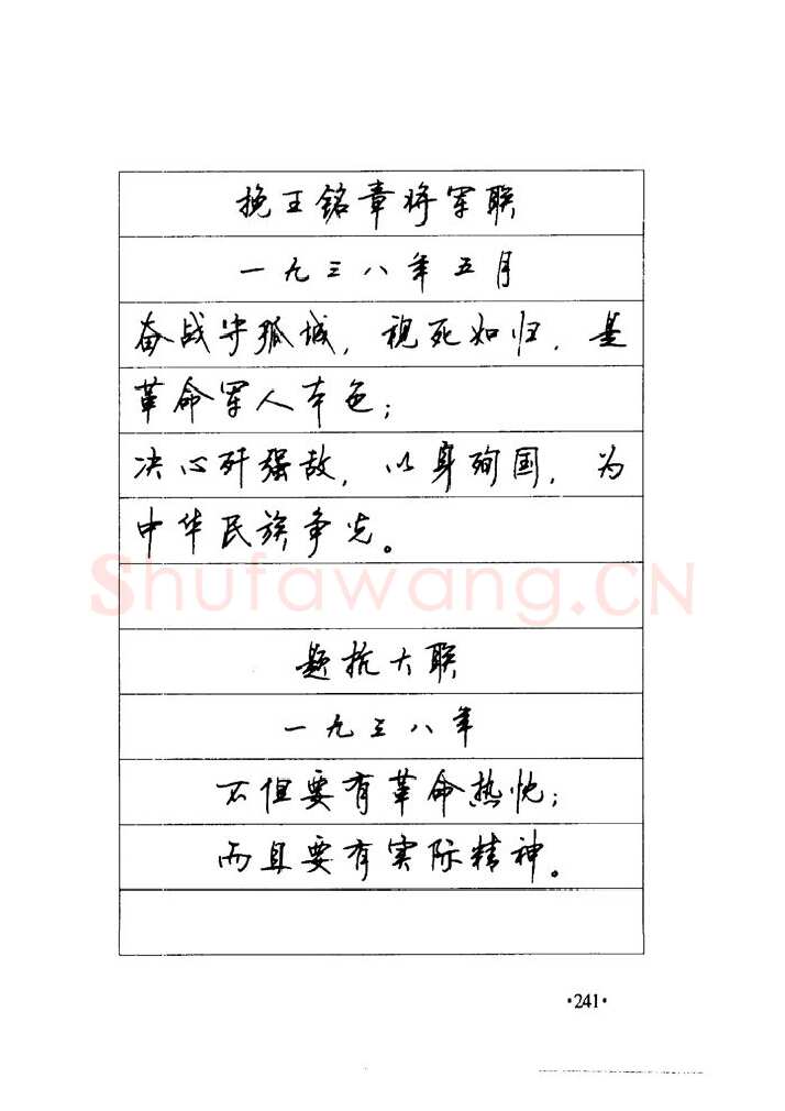 顾仲安硬笔楷书字帖,摘自顾仲安《毛泽东诗词钢笔楷行书字帖》