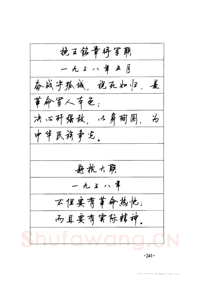 顾仲安硬笔楷书字帖,摘自顾仲安《毛泽东诗词钢笔楷行书字帖》