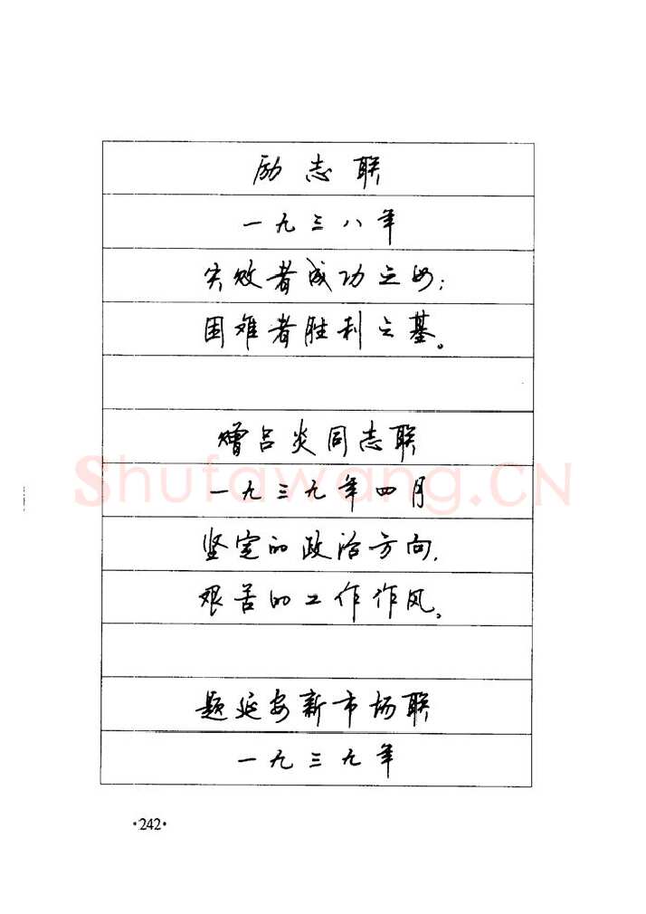 顾仲安硬笔楷书字帖,摘自顾仲安《毛泽东诗词钢笔楷行书字帖》