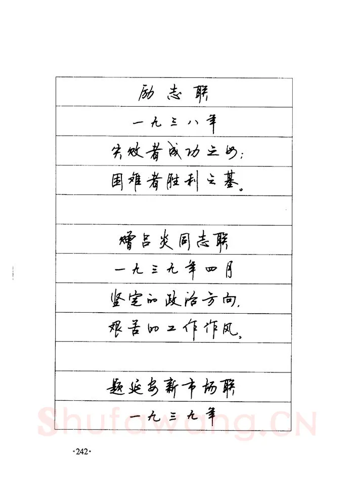顾仲安硬笔楷书字帖,摘自顾仲安《毛泽东诗词钢笔楷行书字帖》
