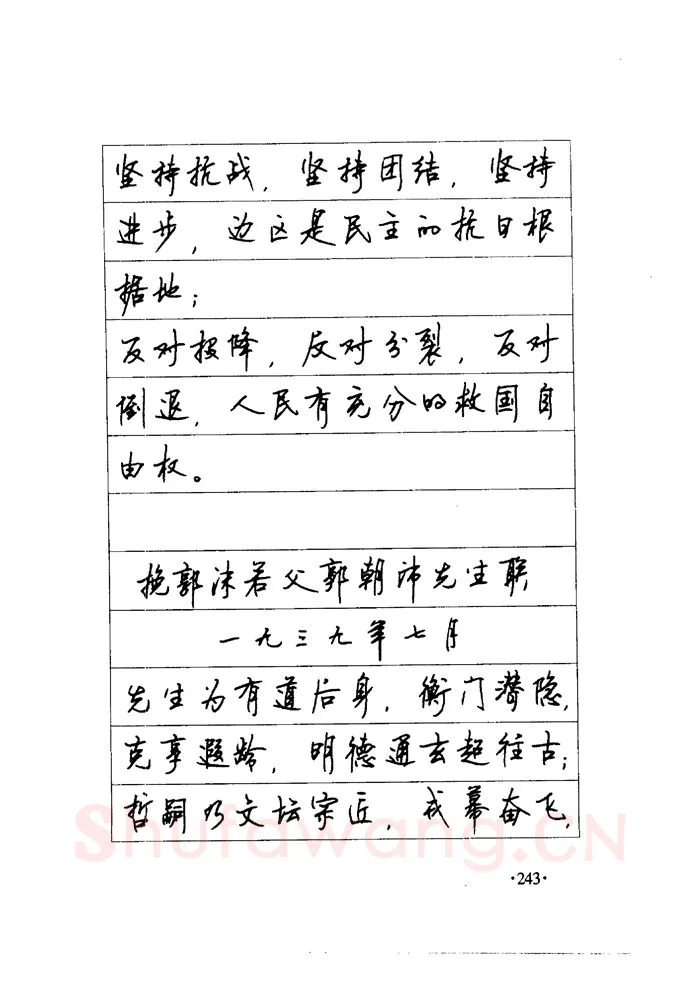 顾仲安硬笔楷书字帖,摘自顾仲安《毛泽东诗词钢笔楷行书字帖》