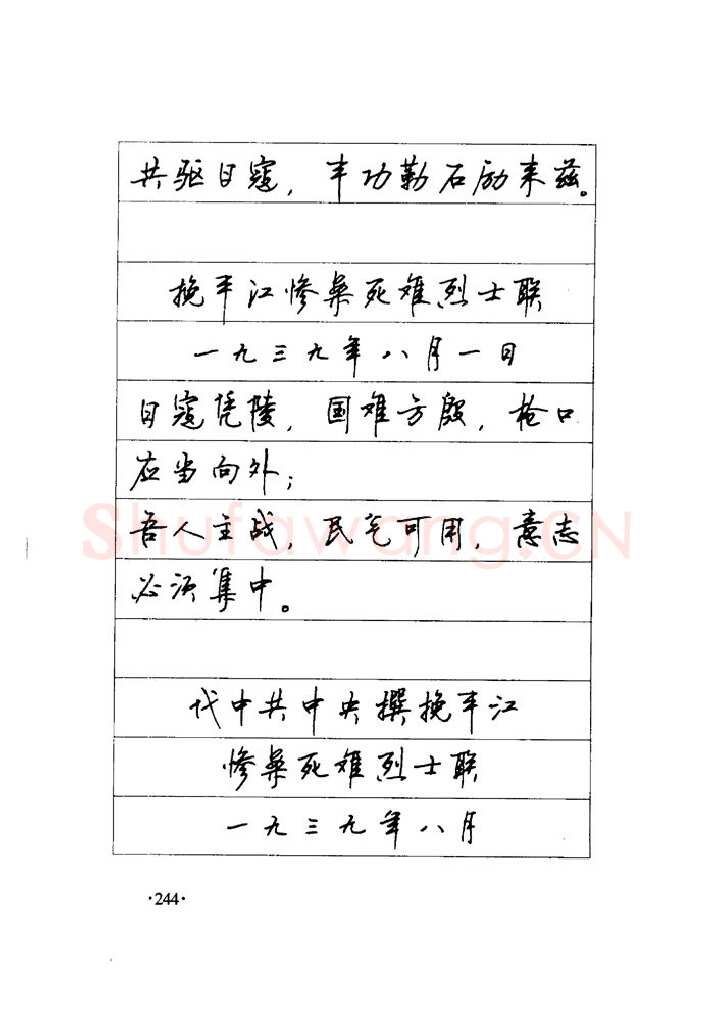 顾仲安硬笔楷书字帖,摘自顾仲安《毛泽东诗词钢笔楷行书字帖》