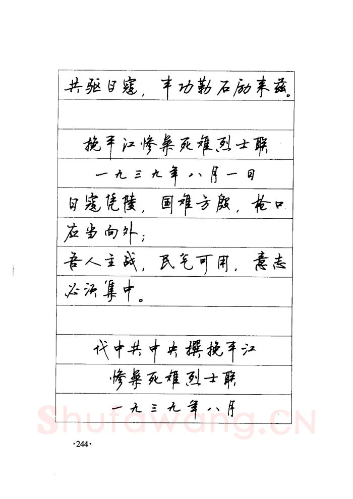 顾仲安硬笔楷书字帖,摘自顾仲安《毛泽东诗词钢笔楷行书字帖》