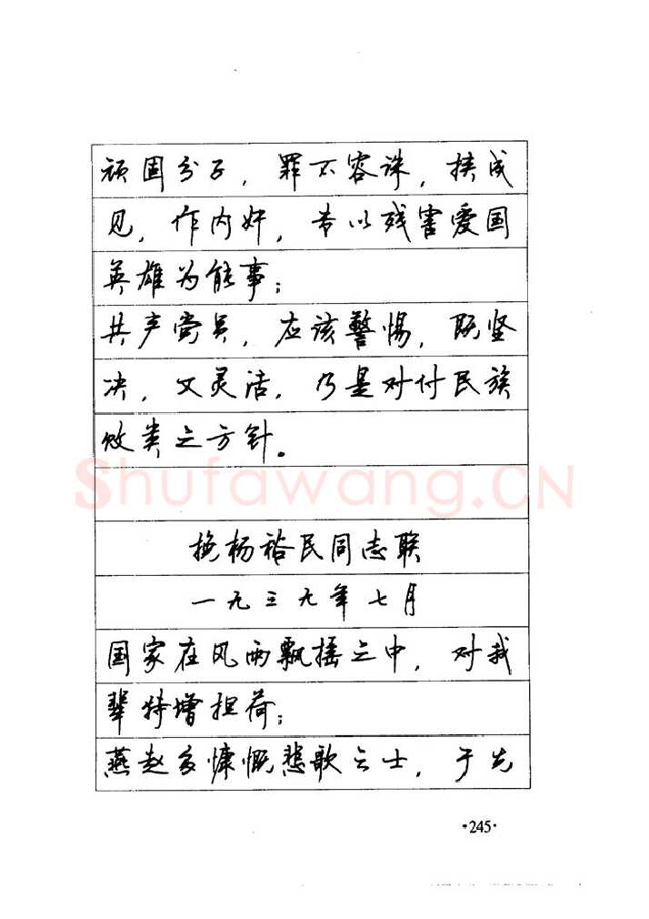 顾仲安硬笔楷书字帖,摘自顾仲安《毛泽东诗词钢笔楷行书字帖》