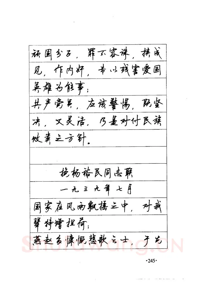 顾仲安硬笔楷书字帖,摘自顾仲安《毛泽东诗词钢笔楷行书字帖》