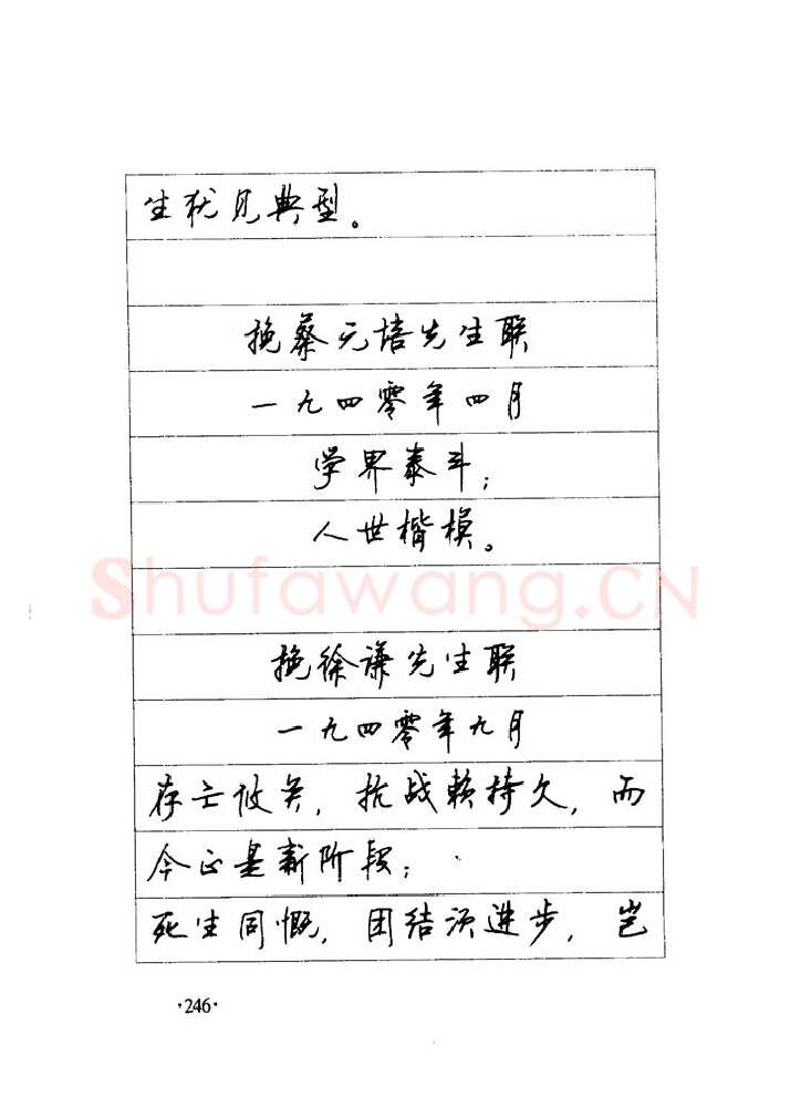 顾仲安硬笔楷书字帖,摘自顾仲安《毛泽东诗词钢笔楷行书字帖》