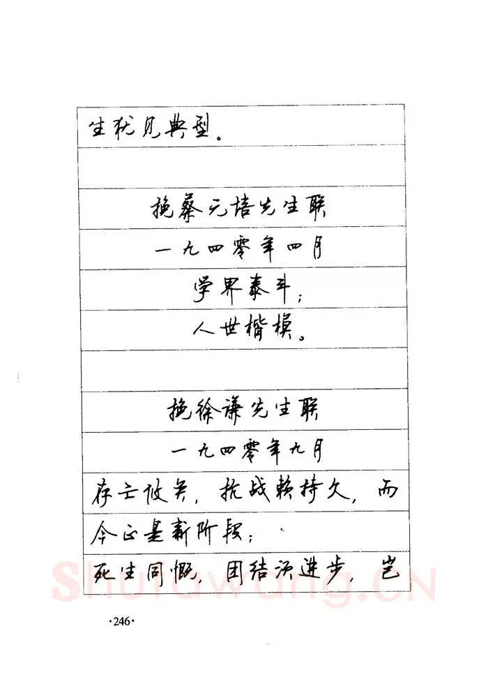 顾仲安硬笔楷书字帖,摘自顾仲安《毛泽东诗词钢笔楷行书字帖》