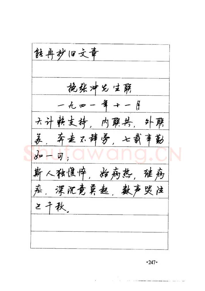 顾仲安硬笔楷书字帖,摘自顾仲安《毛泽东诗词钢笔楷行书字帖》