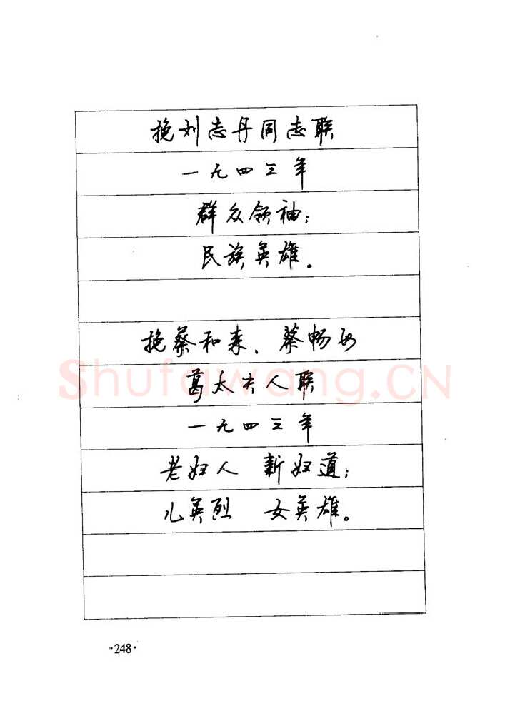 顾仲安硬笔楷书字帖,摘自顾仲安《毛泽东诗词钢笔楷行书字帖》
