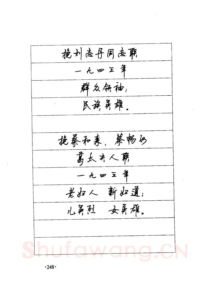 顾仲安硬笔楷书字帖,摘自顾仲安《毛泽东诗词钢笔楷行书字帖》