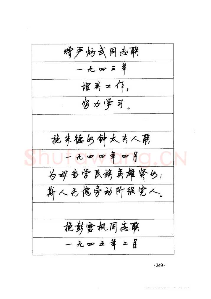 顾仲安硬笔楷书字帖,摘自顾仲安《毛泽东诗词钢笔楷行书字帖》