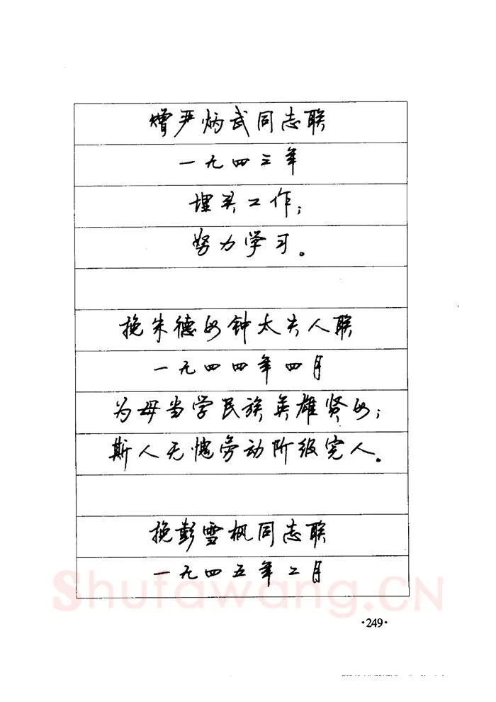 顾仲安硬笔楷书字帖,摘自顾仲安《毛泽东诗词钢笔楷行书字帖》