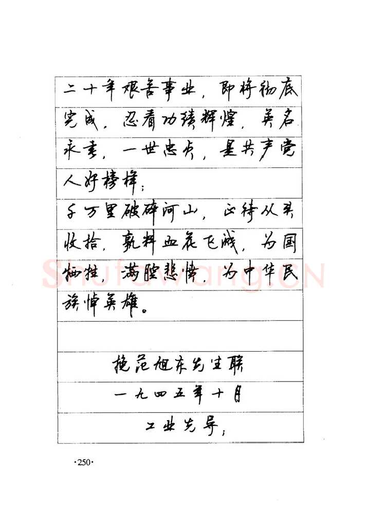 顾仲安硬笔楷书字帖,摘自顾仲安《毛泽东诗词钢笔楷行书字帖》