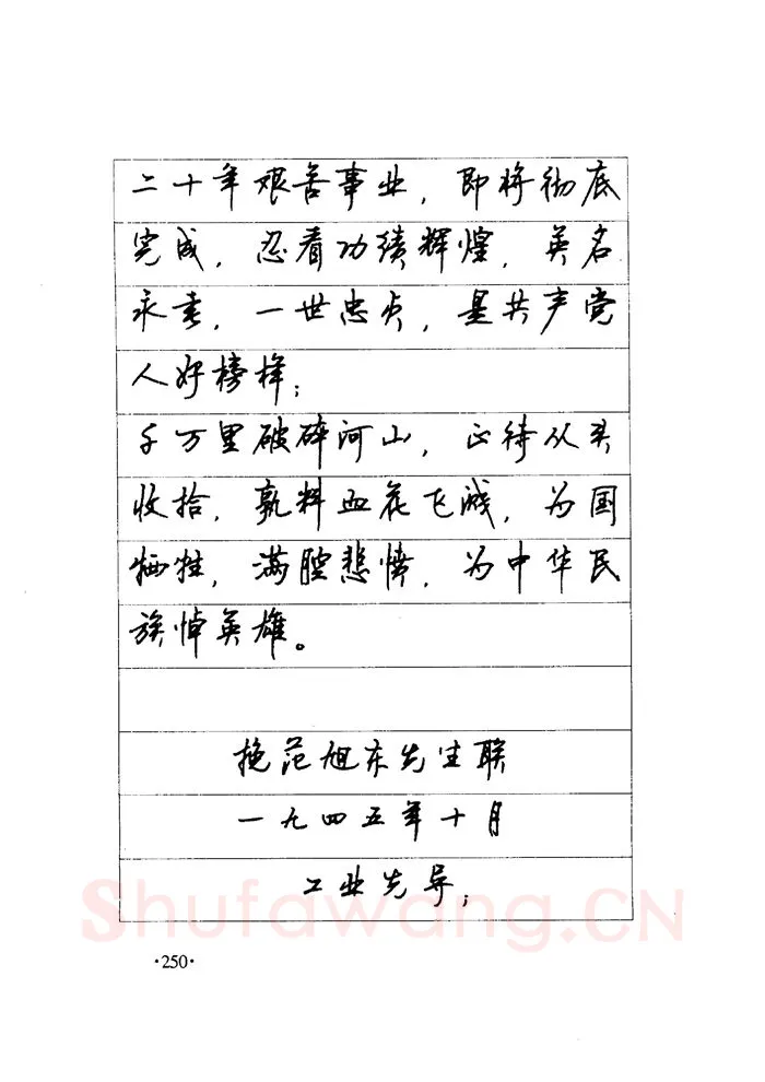 顾仲安硬笔楷书字帖,摘自顾仲安《毛泽东诗词钢笔楷行书字帖》