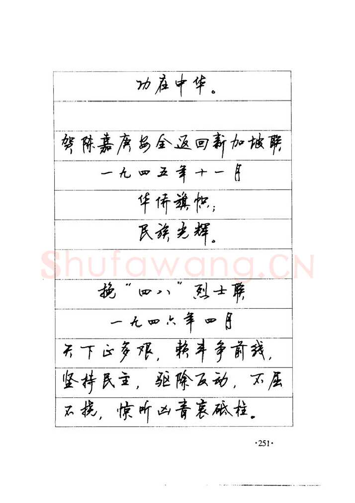顾仲安硬笔楷书字帖,摘自顾仲安《毛泽东诗词钢笔楷行书字帖》