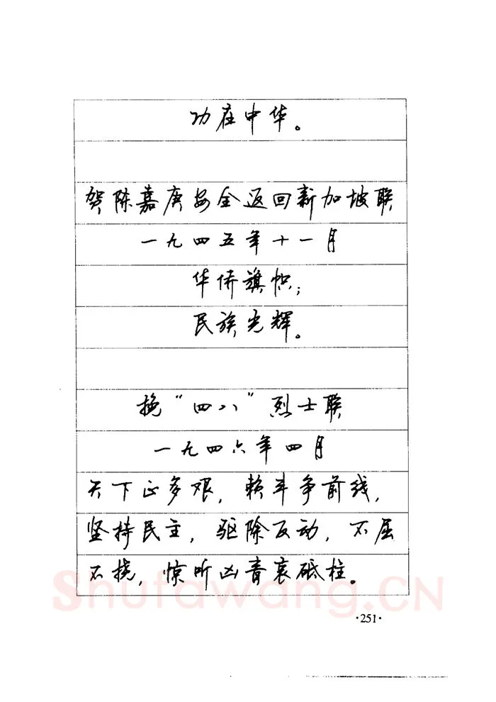 顾仲安硬笔楷书字帖,摘自顾仲安《毛泽东诗词钢笔楷行书字帖》
