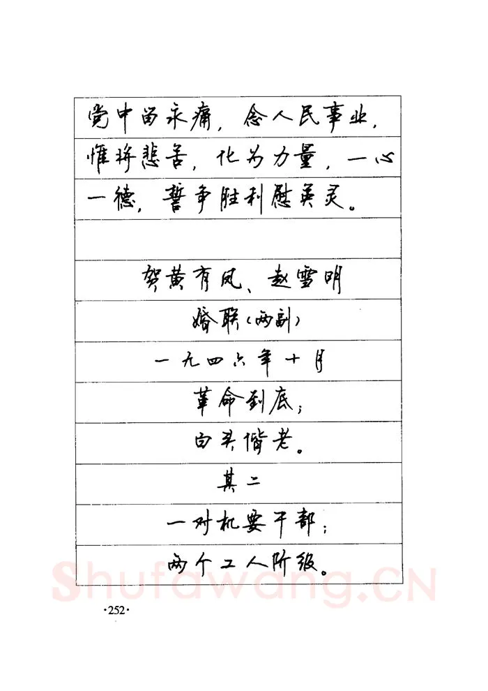 顾仲安硬笔楷书字帖,摘自顾仲安《毛泽东诗词钢笔楷行书字帖》