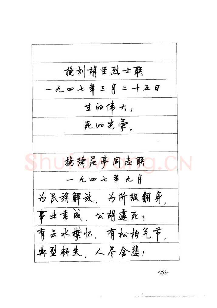 顾仲安硬笔楷书字帖,摘自顾仲安《毛泽东诗词钢笔楷行书字帖》