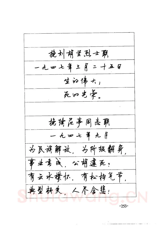 顾仲安硬笔楷书字帖,摘自顾仲安《毛泽东诗词钢笔楷行书字帖》