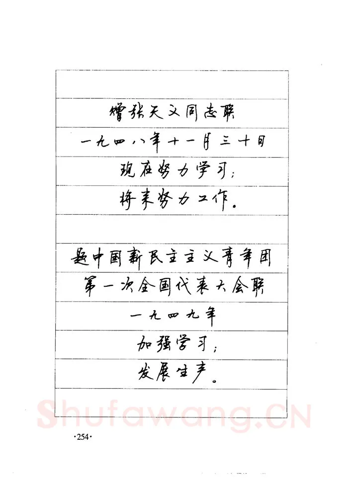 顾仲安硬笔楷书字帖,摘自顾仲安《毛泽东诗词钢笔楷行书字帖》
