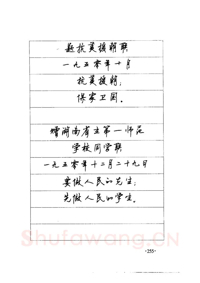 顾仲安硬笔楷书字帖,摘自顾仲安《毛泽东诗词钢笔楷行书字帖》
