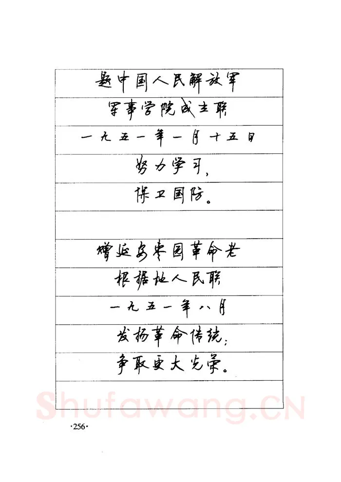 顾仲安硬笔楷书字帖,摘自顾仲安《毛泽东诗词钢笔楷行书字帖》