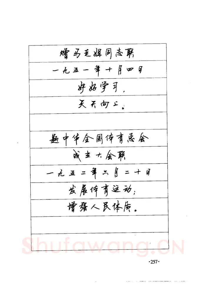 顾仲安硬笔楷书字帖,摘自顾仲安《毛泽东诗词钢笔楷行书字帖》