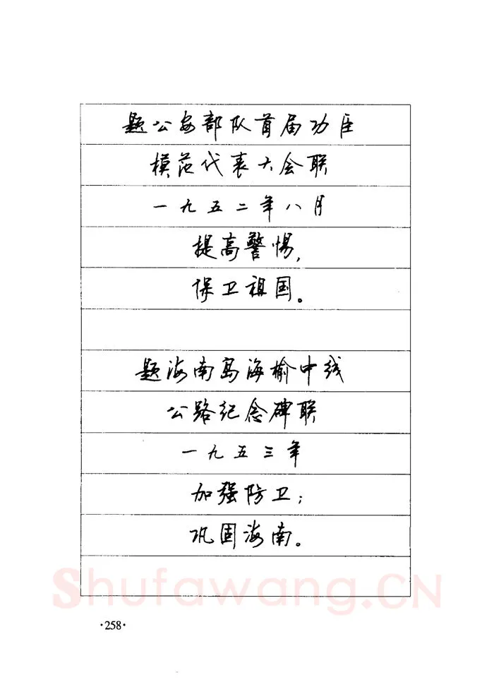 顾仲安硬笔楷书字帖,摘自顾仲安《毛泽东诗词钢笔楷行书字帖》