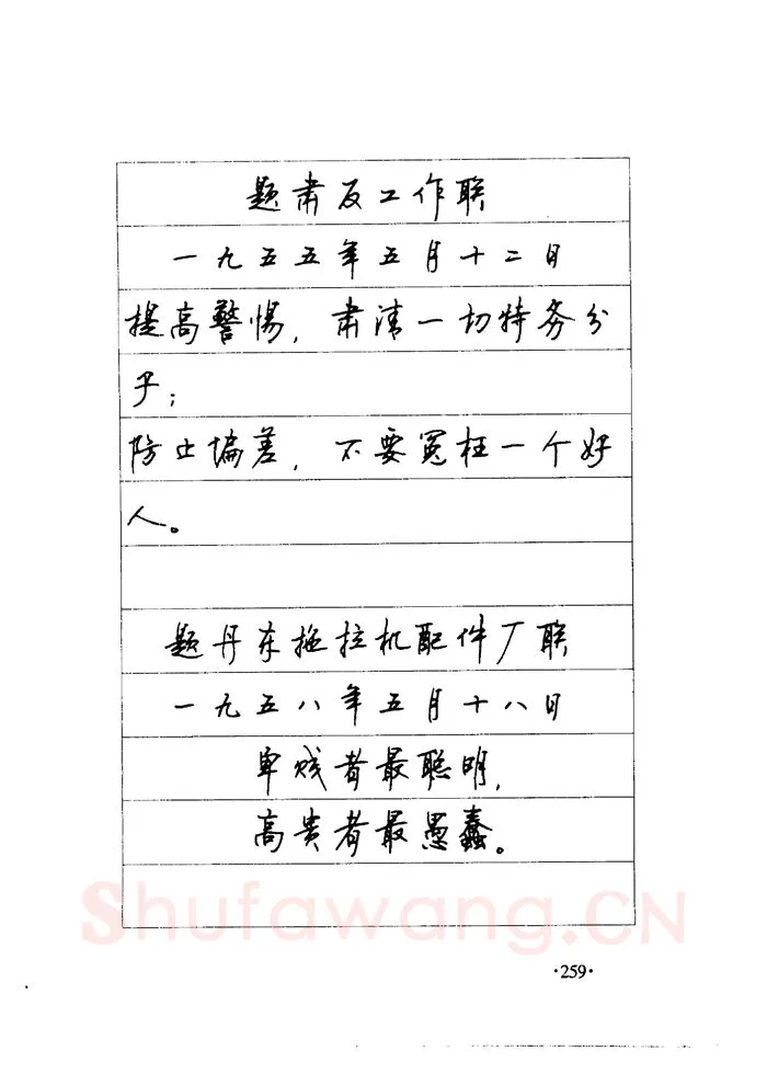 顾仲安硬笔楷书字帖,摘自顾仲安《毛泽东诗词钢笔楷行书字帖》