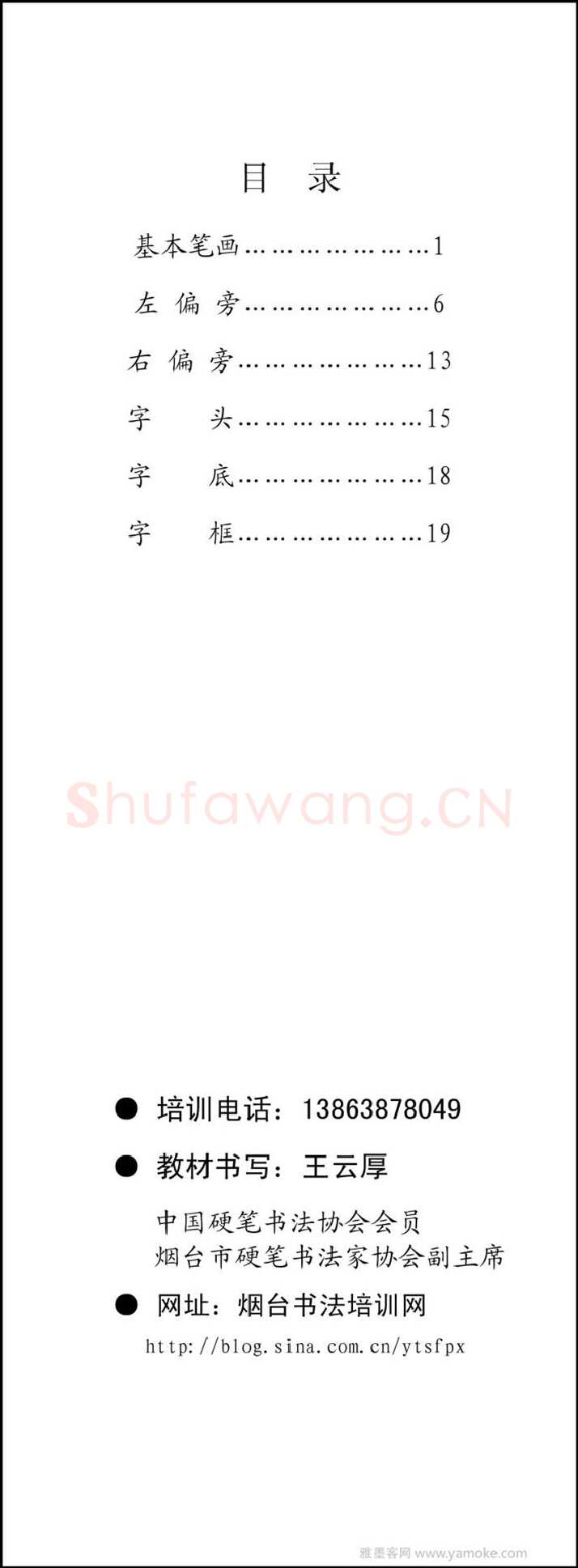 王云厚硬笔楷书字帖,摘自王云厚钢笔楷书字帖（下载打印高清版）