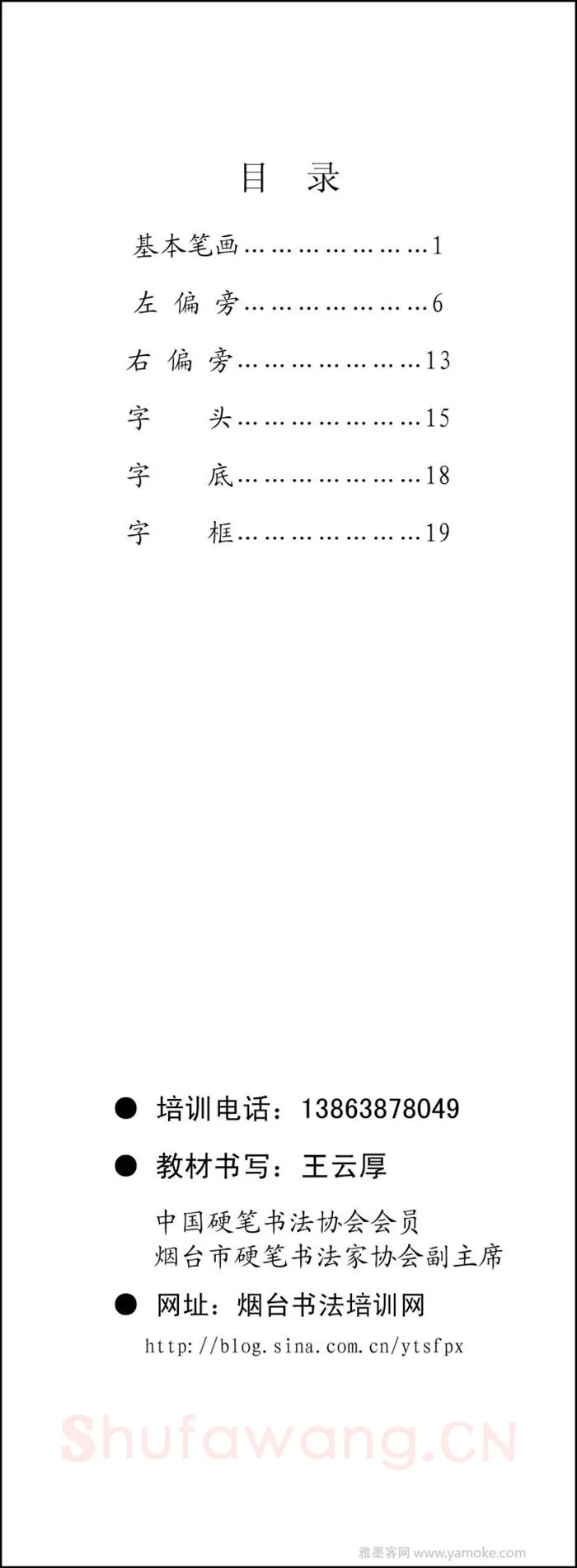 王云厚硬笔楷书字帖,摘自王云厚钢笔楷书字帖（下载打印高清版）
