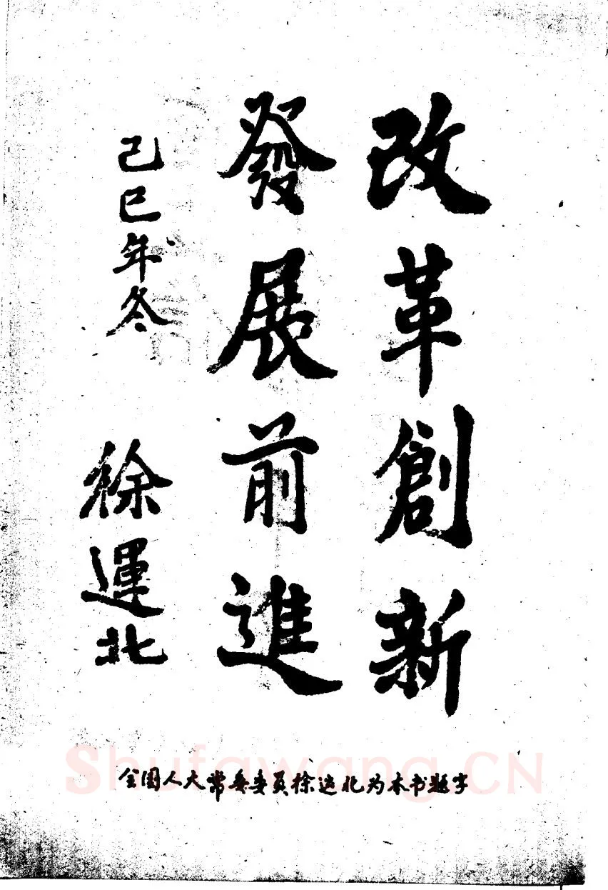 崔立信硬笔楷书字帖,摘自钢笔十体书法字帖（精品字帖）