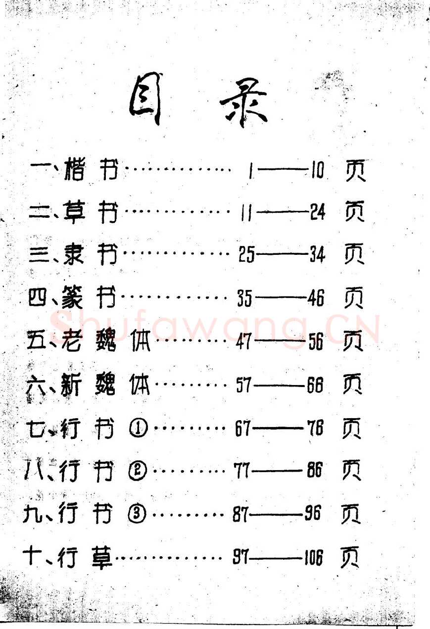 崔立信硬笔楷书字帖,摘自钢笔十体书法字帖（精品字帖）