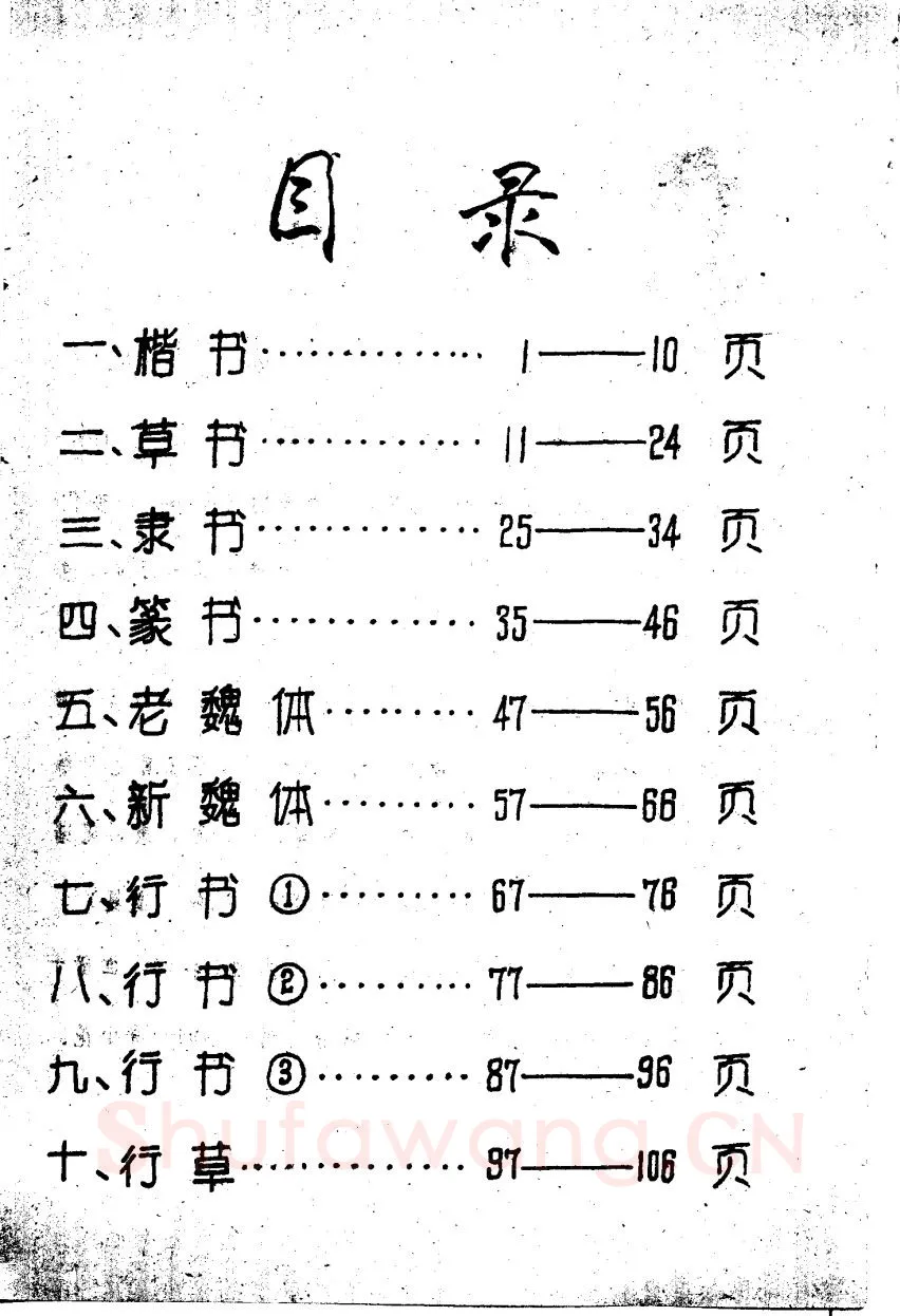 崔立信硬笔楷书字帖,摘自钢笔十体书法字帖（精品字帖）