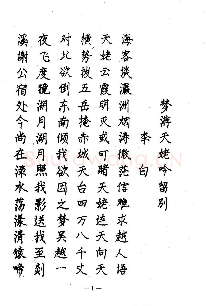 崔立信硬笔楷书字帖,摘自钢笔十体书法字帖（精品字帖）