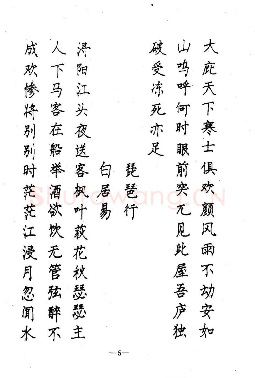 崔立信硬笔楷书字帖,摘自钢笔十体书法字帖（精品字帖）