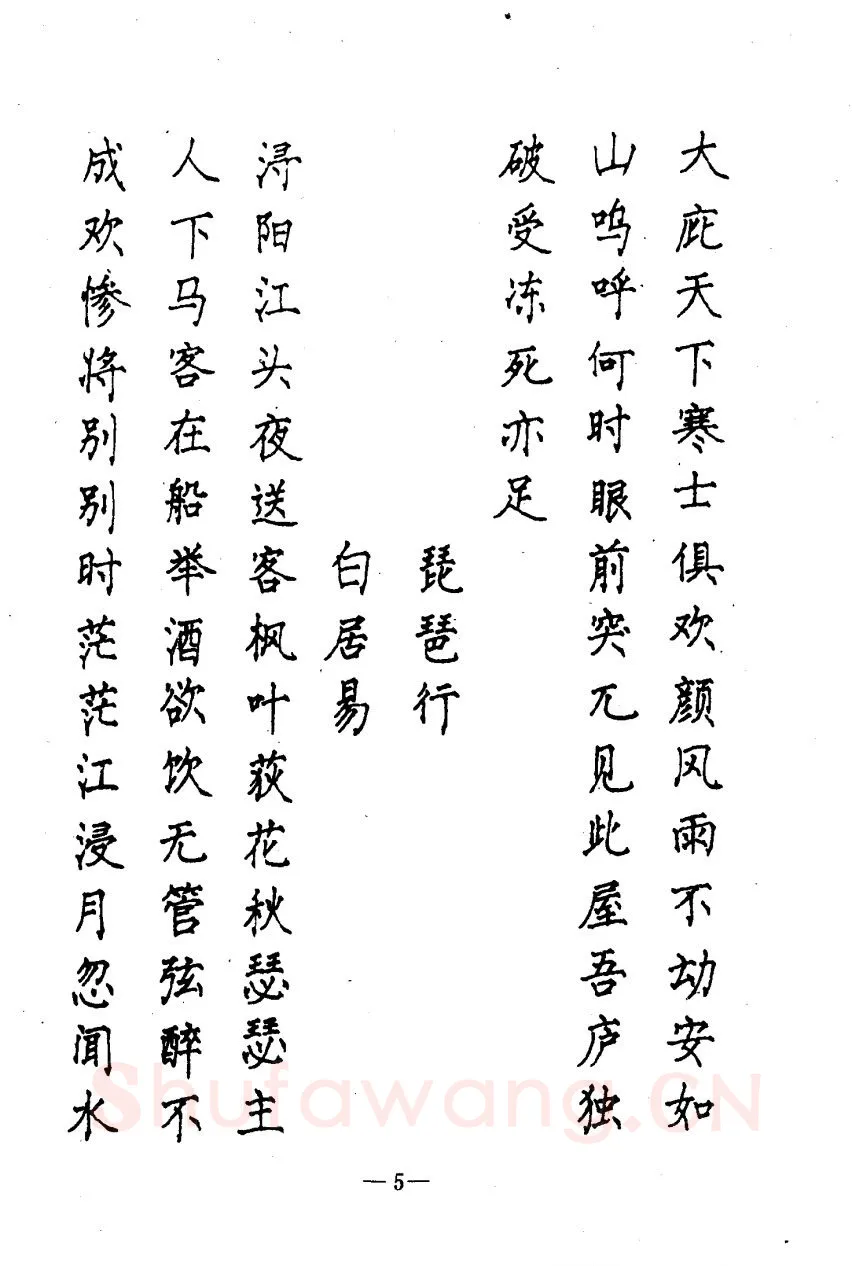 崔立信硬笔楷书字帖,摘自钢笔十体书法字帖（精品字帖）