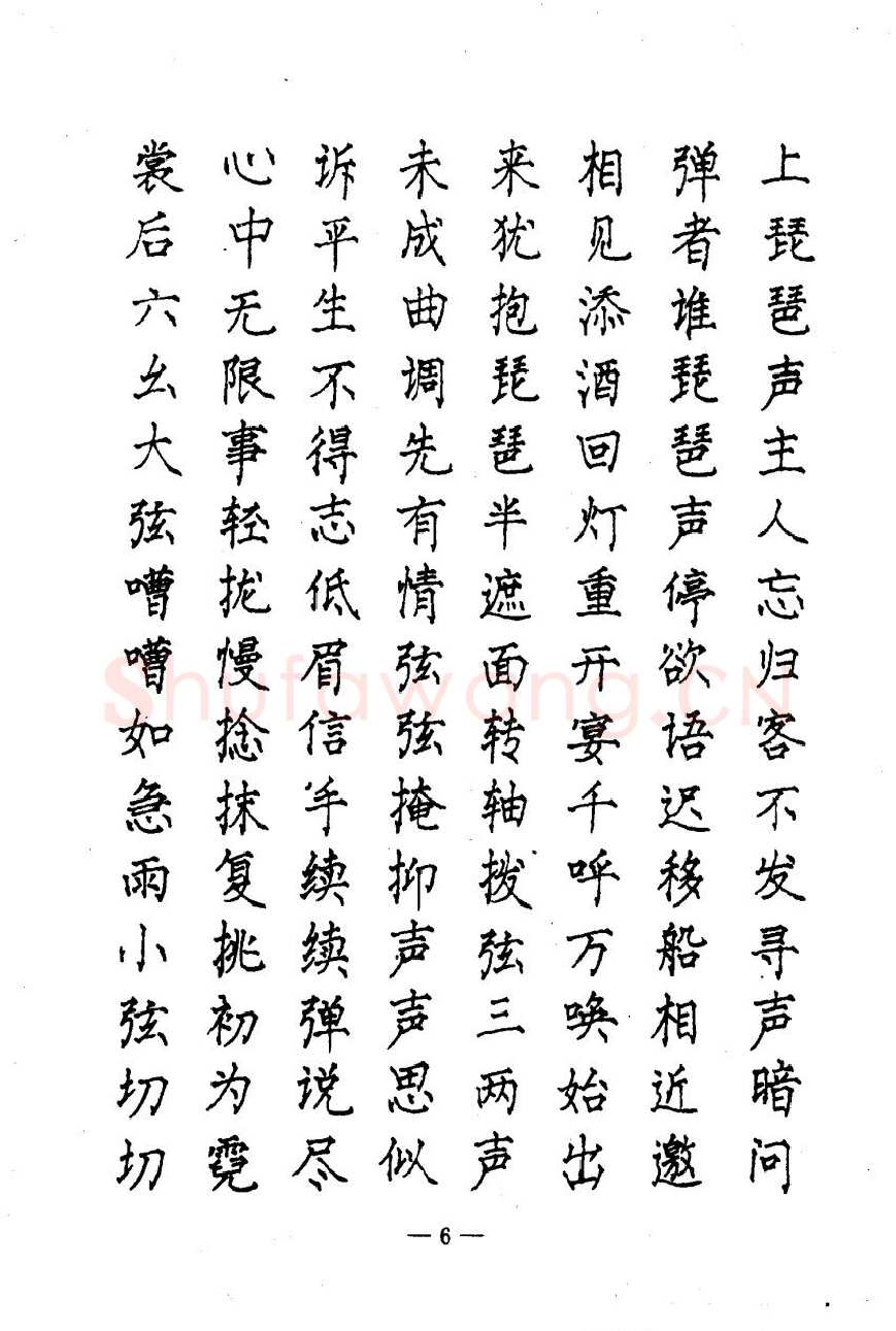崔立信硬笔楷书字帖,摘自钢笔十体书法字帖（精品字帖）