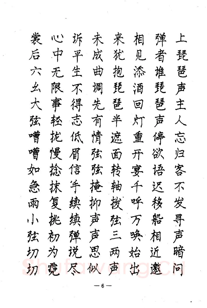 崔立信硬笔楷书字帖,摘自钢笔十体书法字帖（精品字帖）