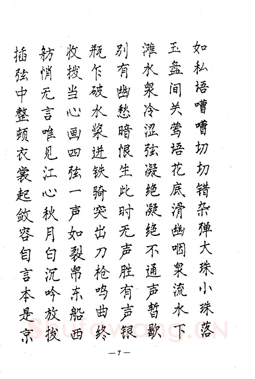 崔立信硬笔楷书字帖,摘自钢笔十体书法字帖（精品字帖）
