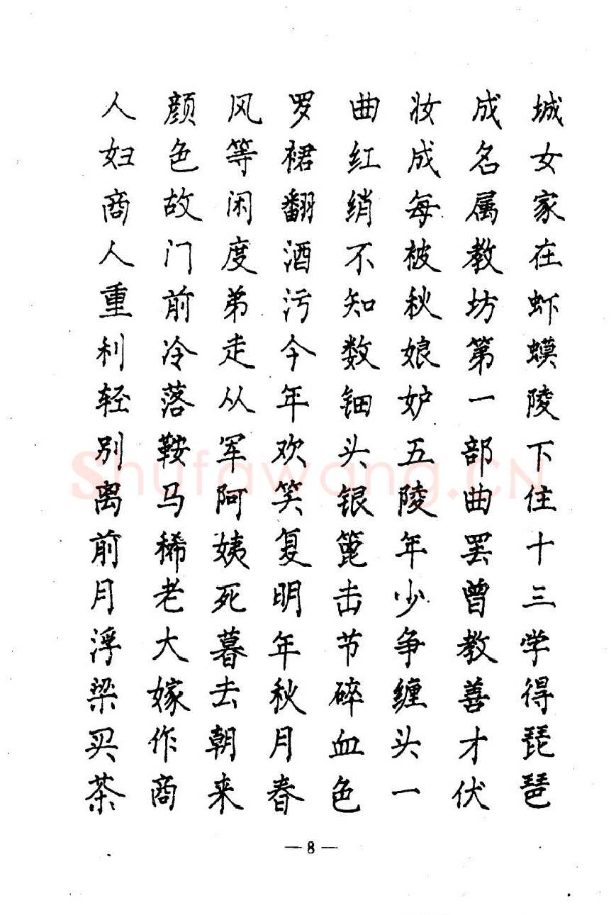 崔立信硬笔楷书字帖,摘自钢笔十体书法字帖（精品字帖）